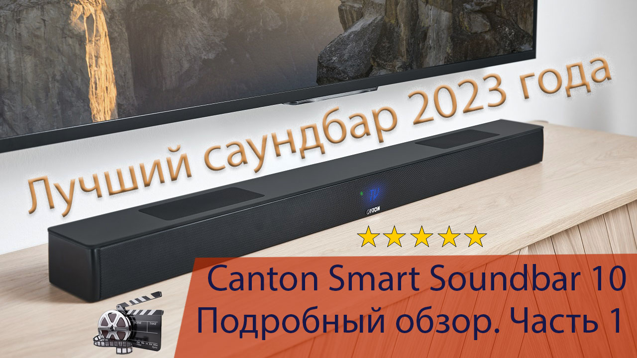 Сетевой WiFi саундбар Canton Soundbar 10 купить выгодно